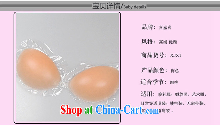 Hi Ka-hi pure silicone invisible Chest on the chest (thick wholesale prices -- swimming/wedding photo A/B/C (CUP) meat color C pictures, price, brand platters! Elections are good character, the national distribution, so why buy now enjoy more preferential! Health